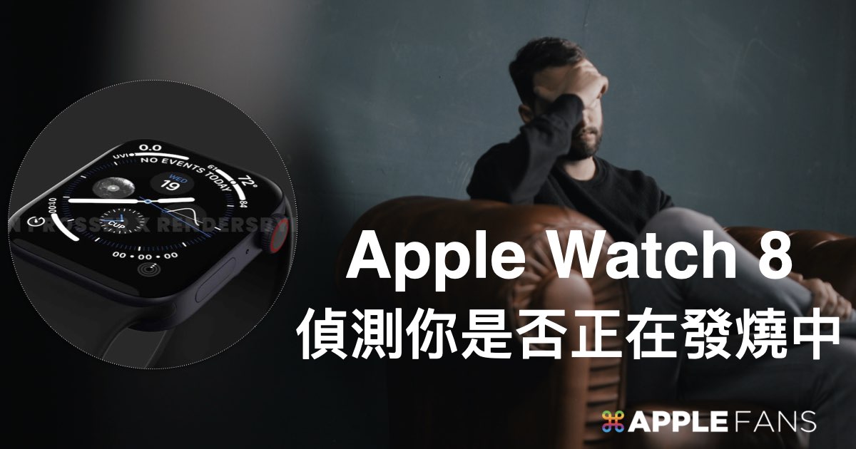 Apple WAtch 發燒