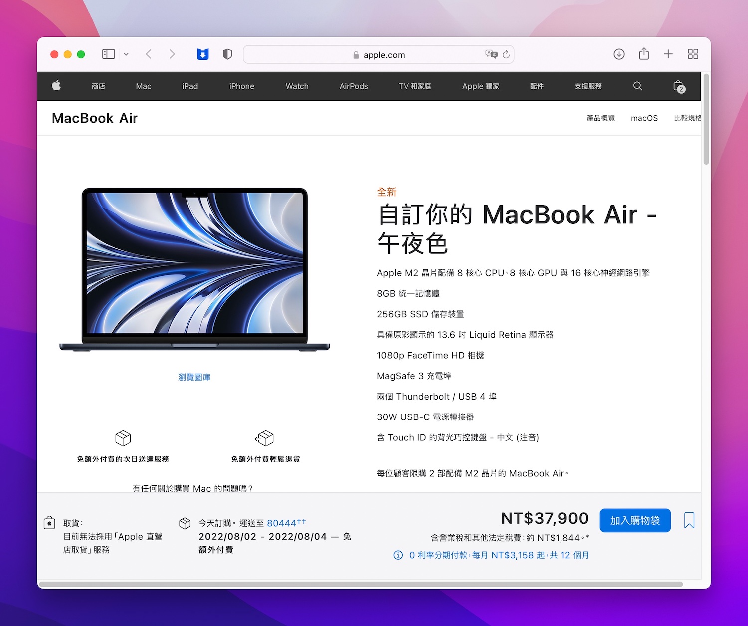 M2 MacBook Air 台灣開賣