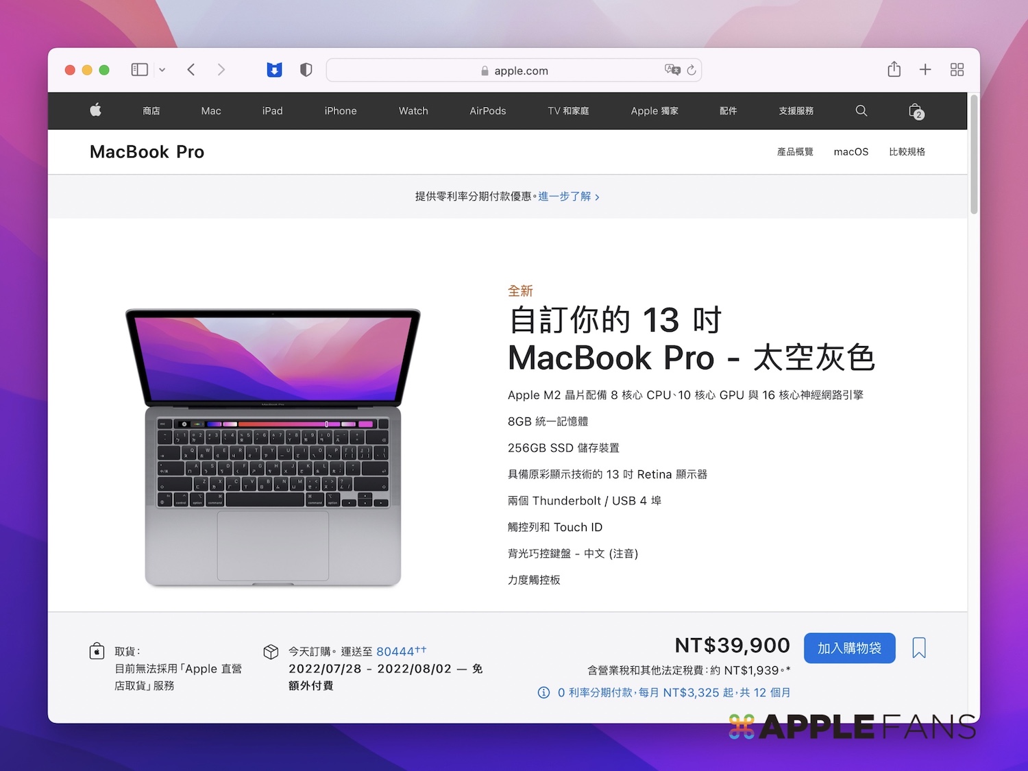 M2 MacBook Pro 台灣 開賣