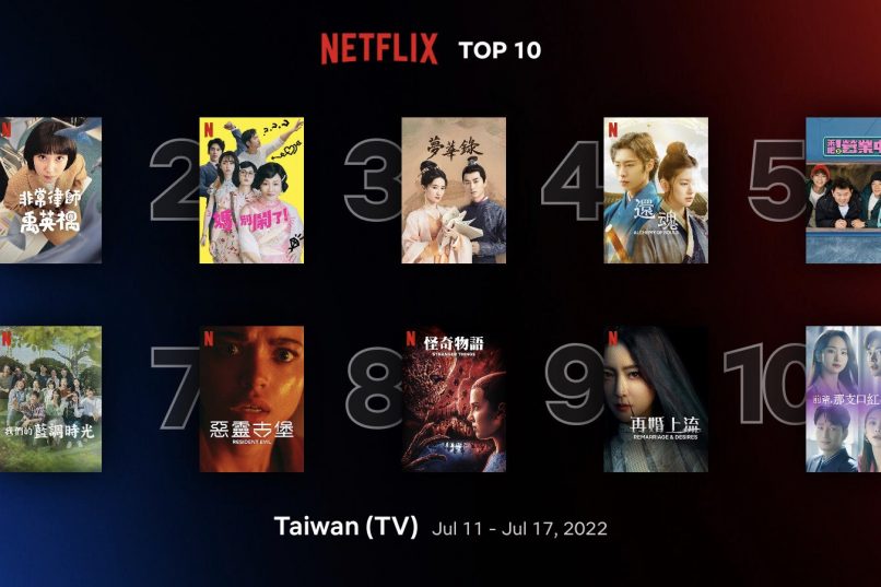 Netflix 台灣影集 排行榜 7/11-7/17