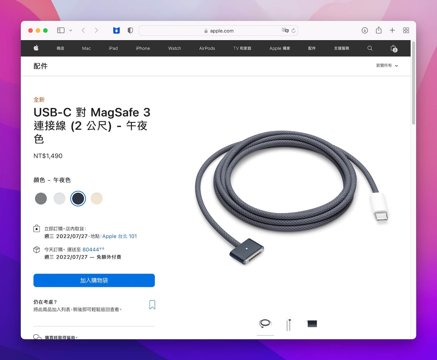 USB-C 對 MagSafe 3 連接線 (2 公尺) - 午夜色