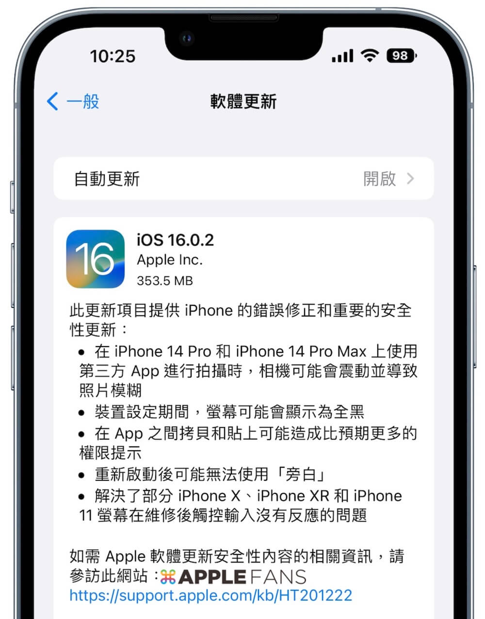 iOS 16.0.2 更新