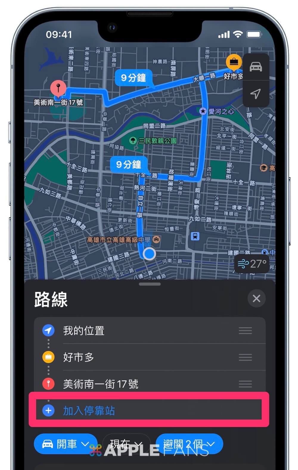 iOS 16 Map 多停靠點路線規劃