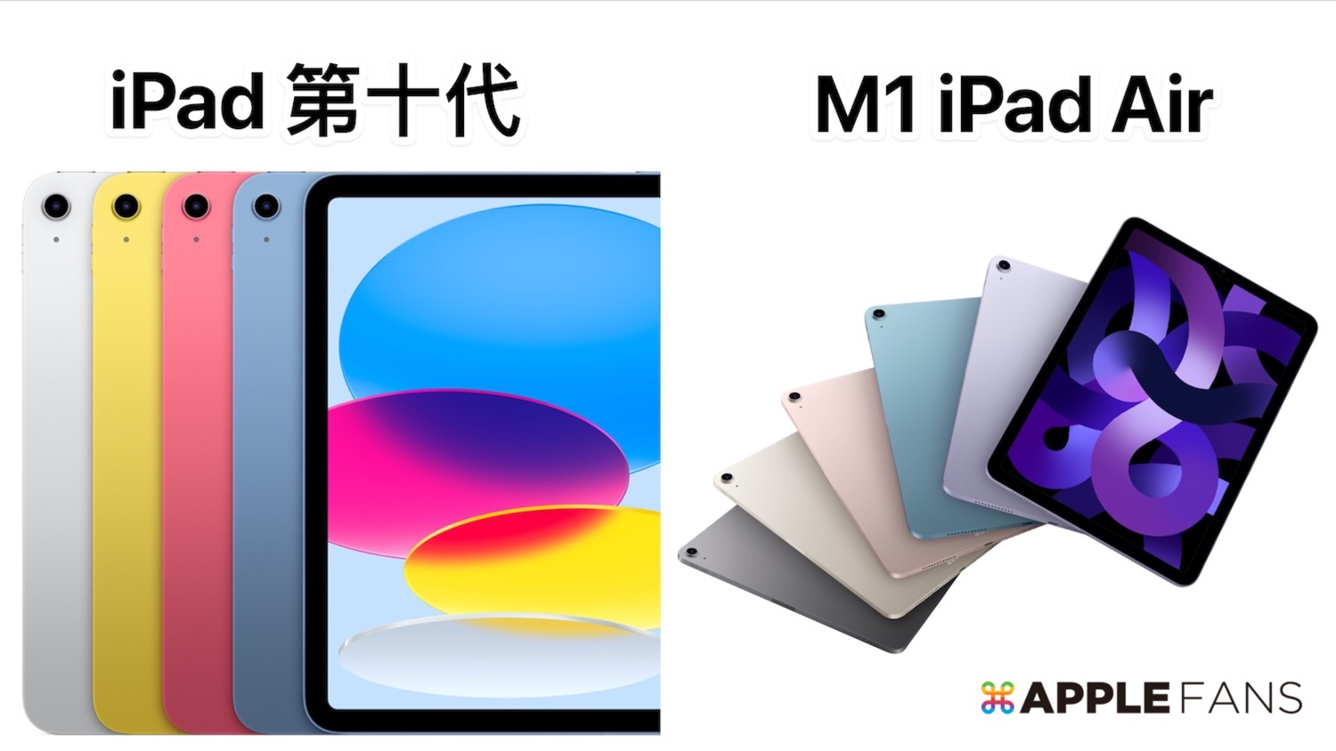 Ipad Air 與 iPad 10