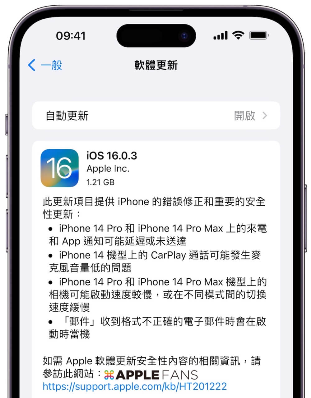 iOS 16.0.3 更新