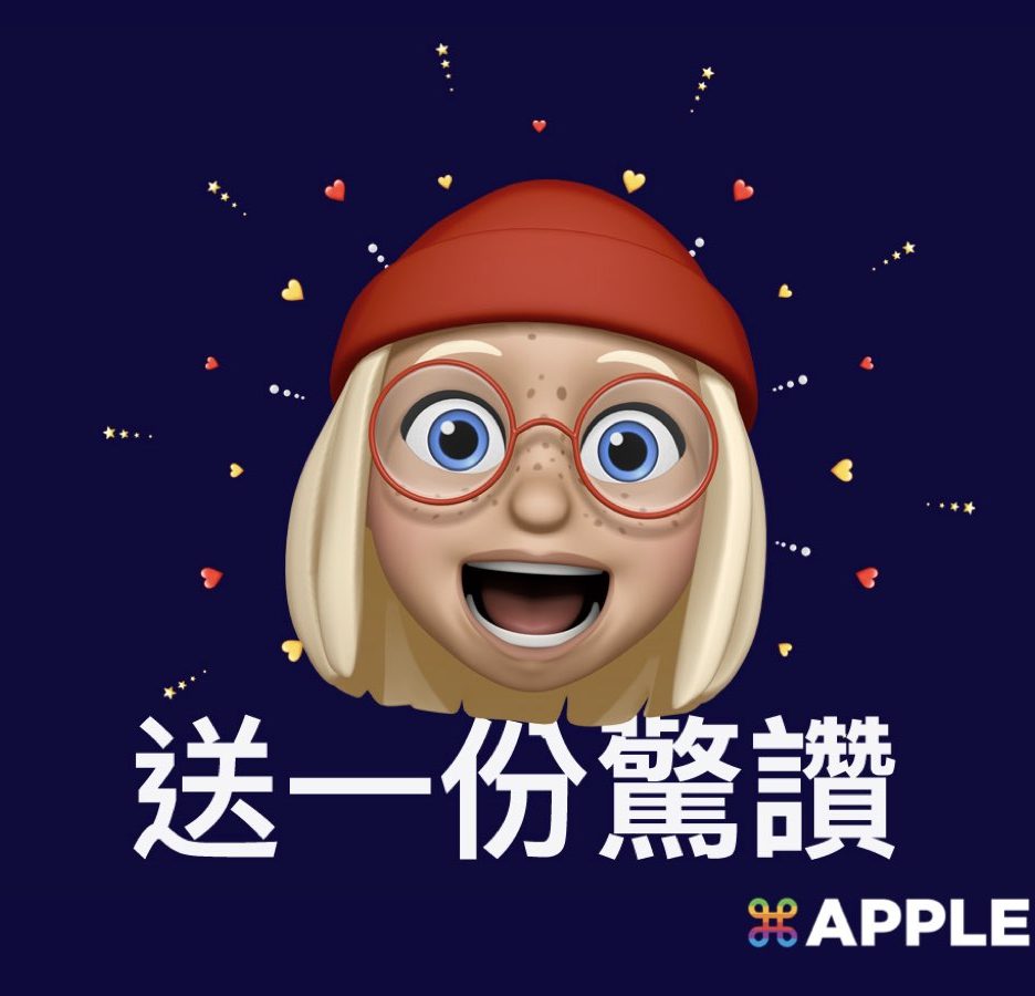 Apple 送禮