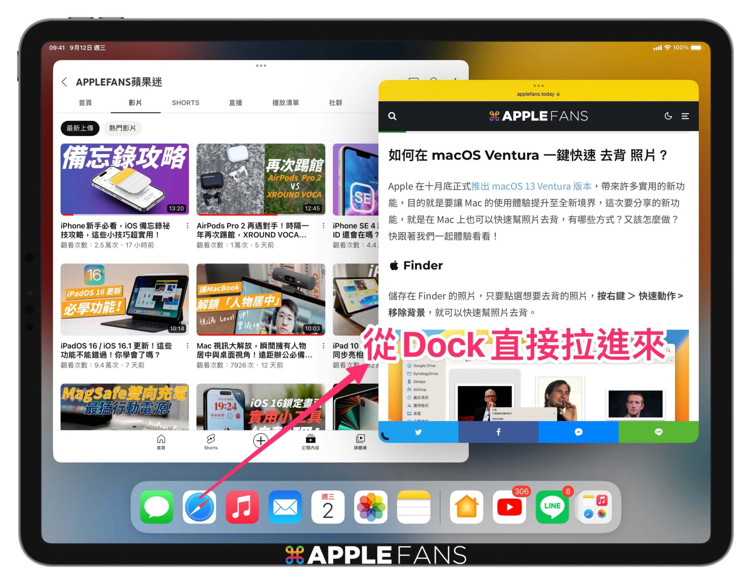 iPadOS 幕前調度 Stage Manager