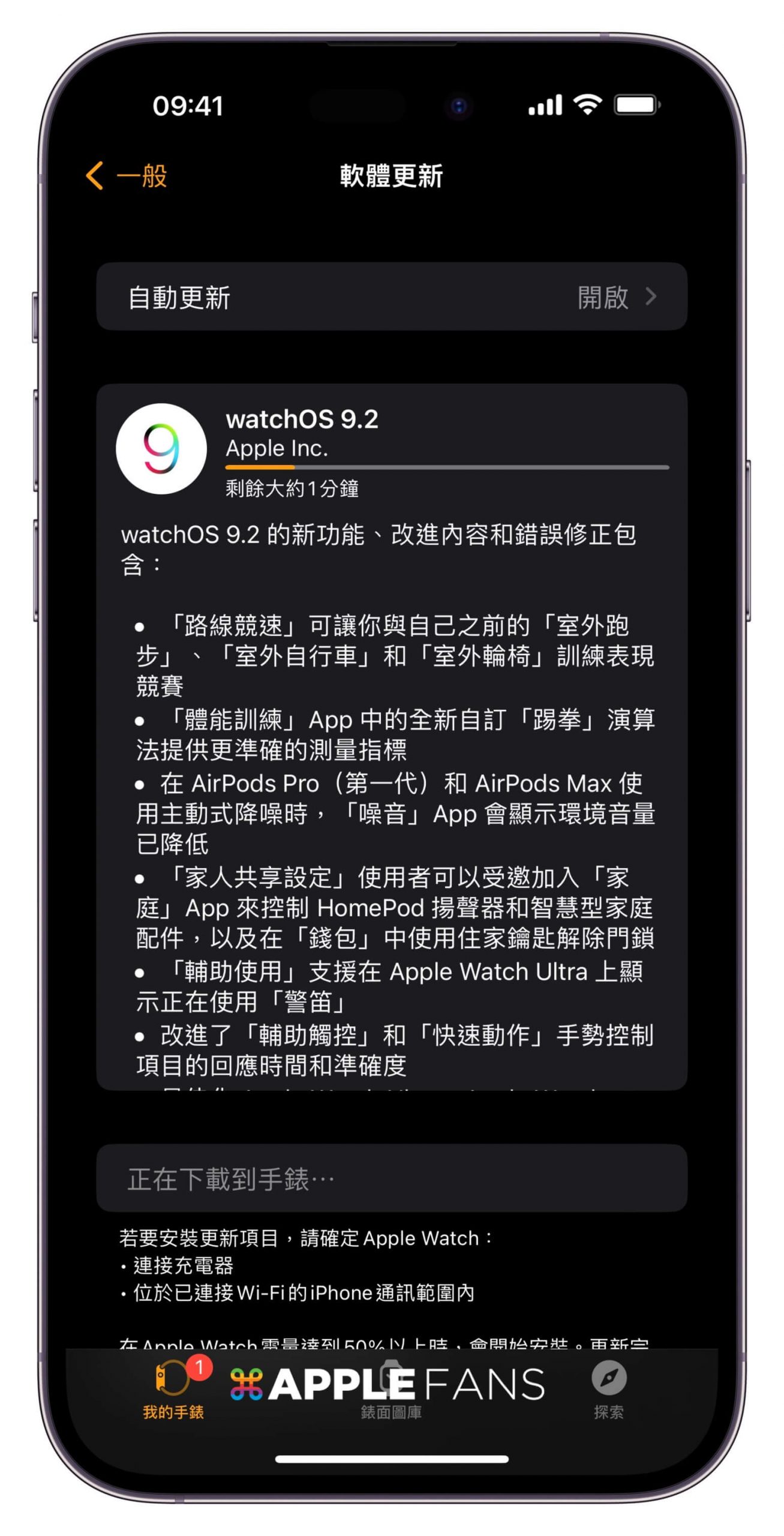 watchOS 9.2 更新