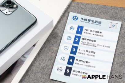 二手 iPhone 手機醫生認證