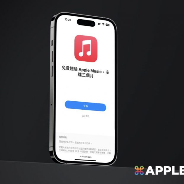 Apple Music 免費