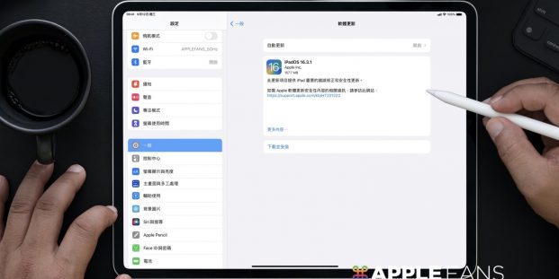 iPadOS 16.3.1 更新