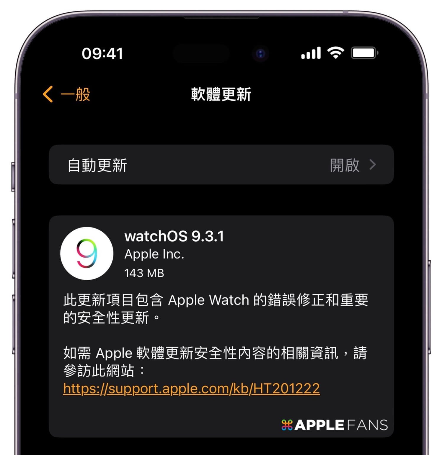 watchOS 9.3.1 更新