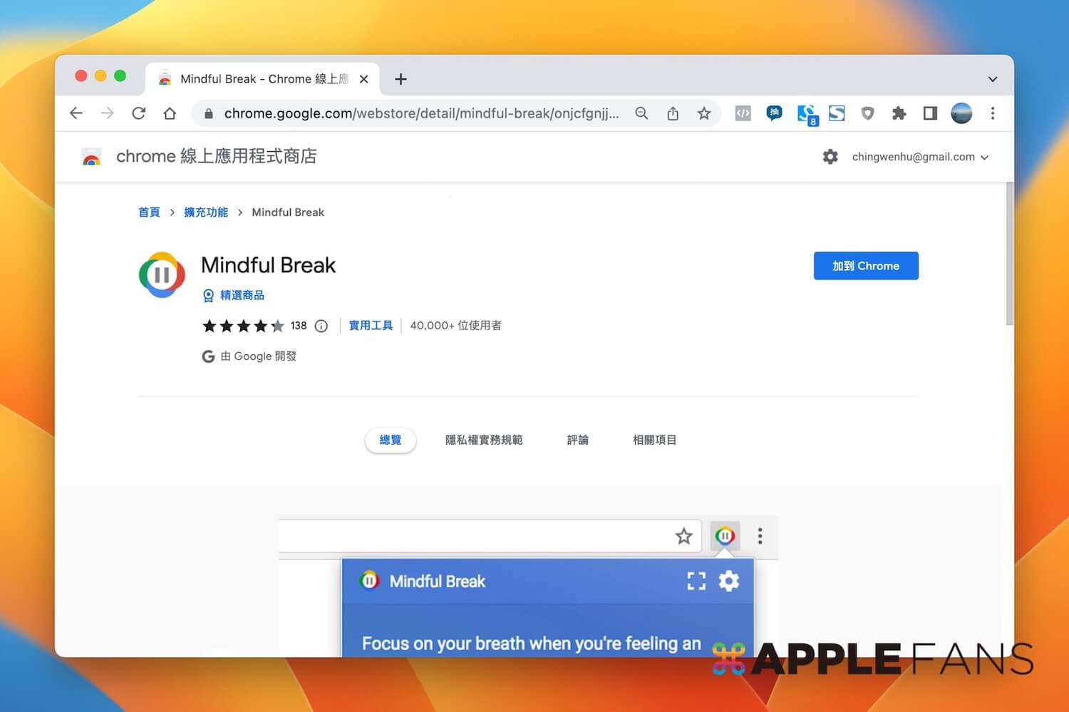 Google 官方推薦五個可以提升工作效率的Chrome 擴充功能
