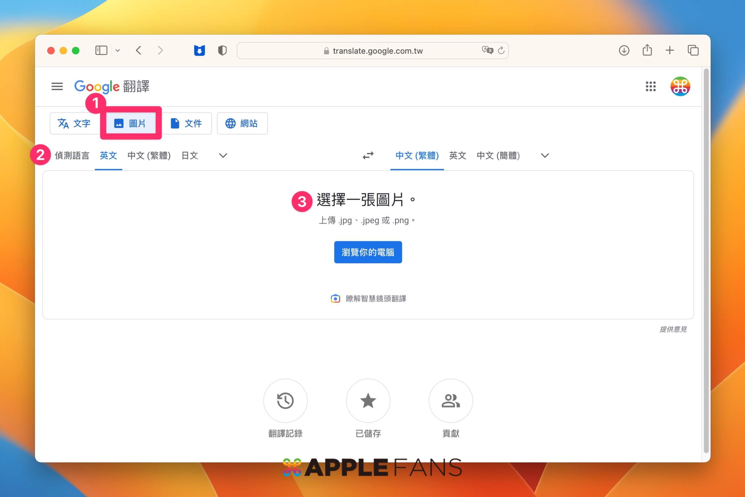 Google 翻譯網頁版，也有影像翻譯的功能！教你怎麼做？