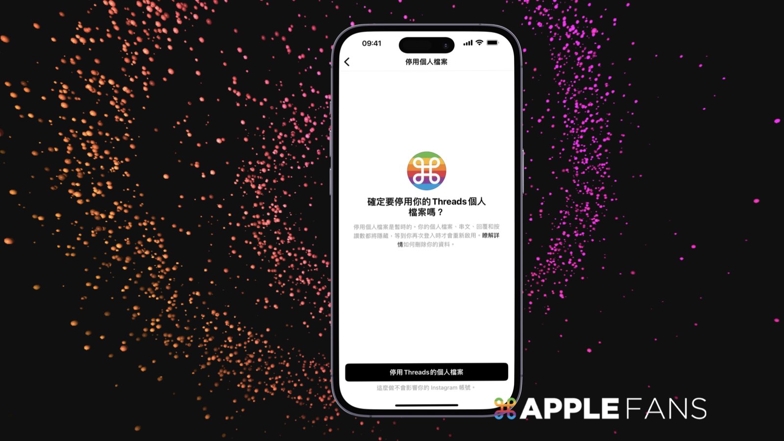 如何刪除Threads 帳號？Instagram 帳號也要刪除？手把手教學！