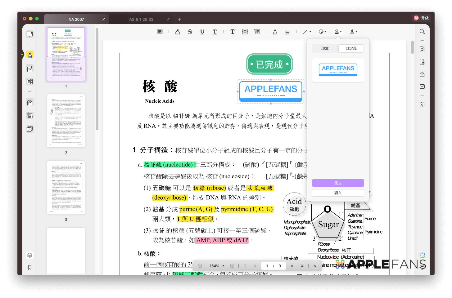 PDF 編輯