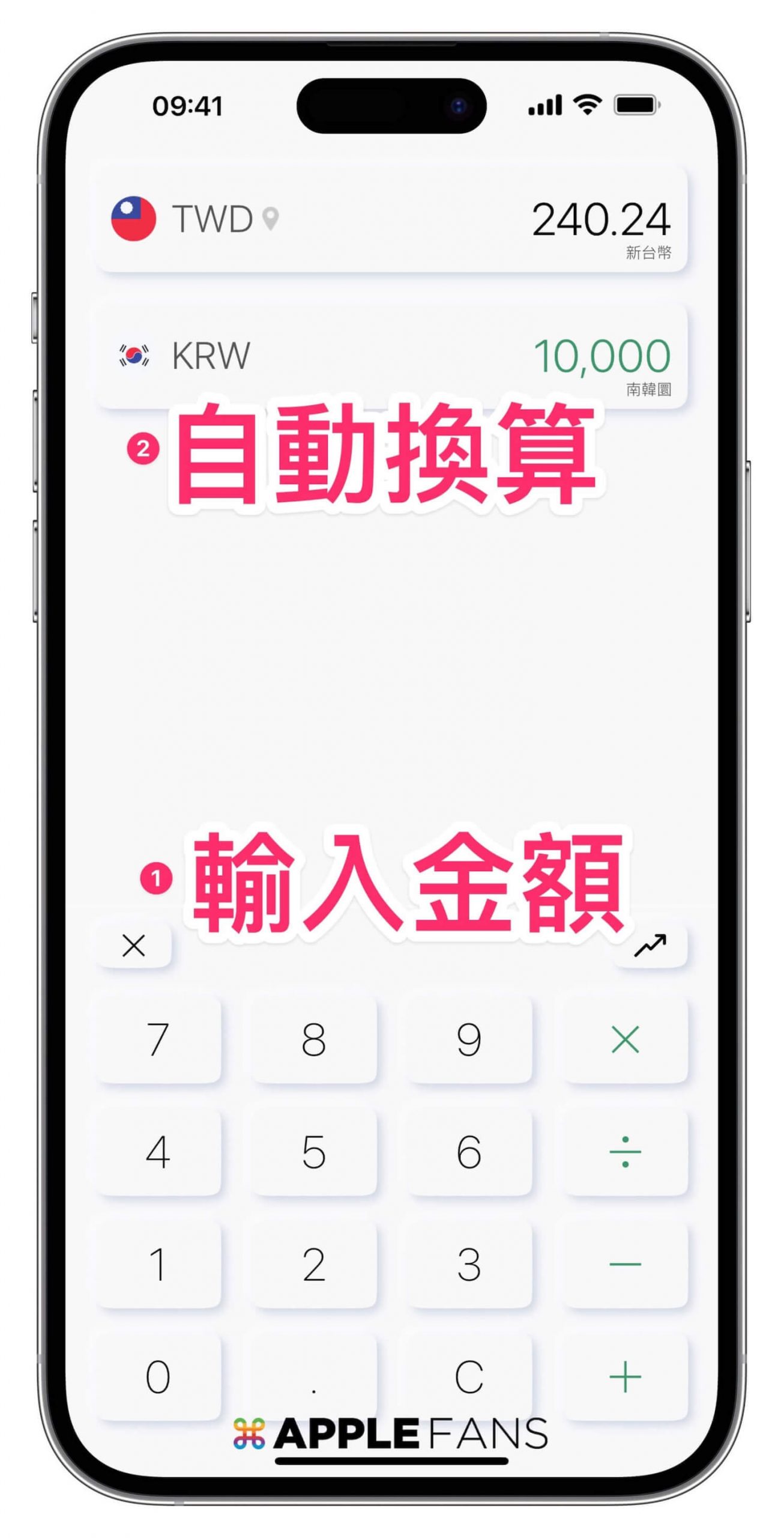 iPhone 和Apple Watch 都可以用的匯率換算app 《匯率計算機》