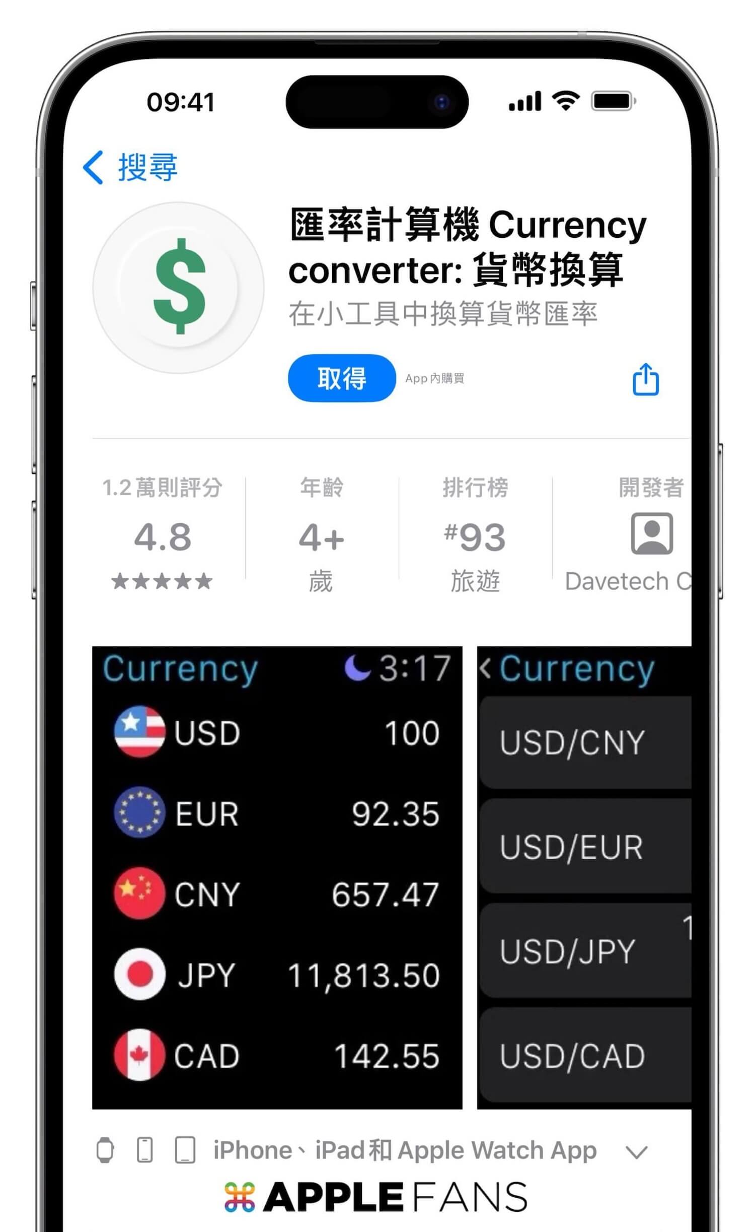iPhone 和Apple Watch 都可以用的匯率換算app 《匯率計算機》