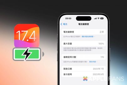 iPhone 電池健康
