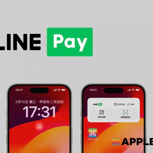 LINE Pay 快速開啟