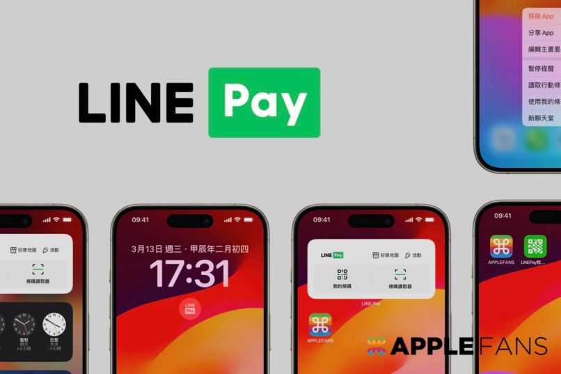 LINE Pay 快速開啟