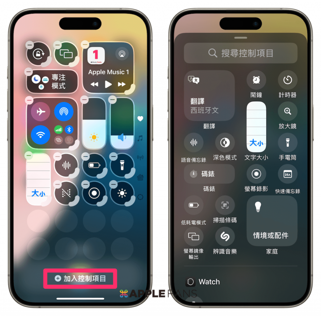 iOS 18 控制中心