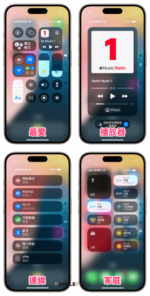 iOS 18 控制中心