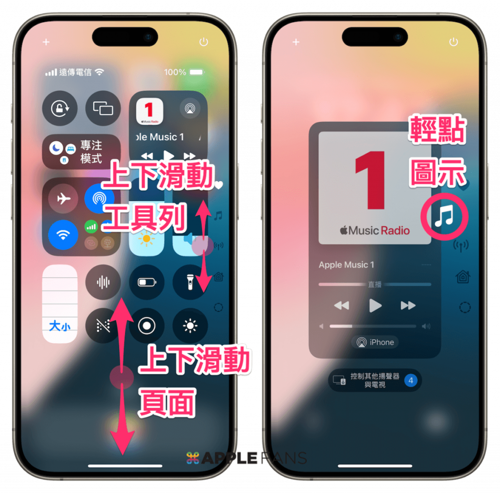 iOS 18 控制中心