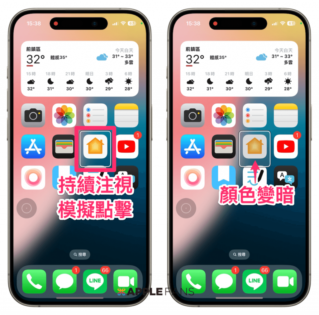 眼睛控制iPhone