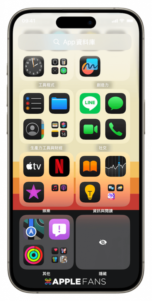 iOS 18 隱藏 App