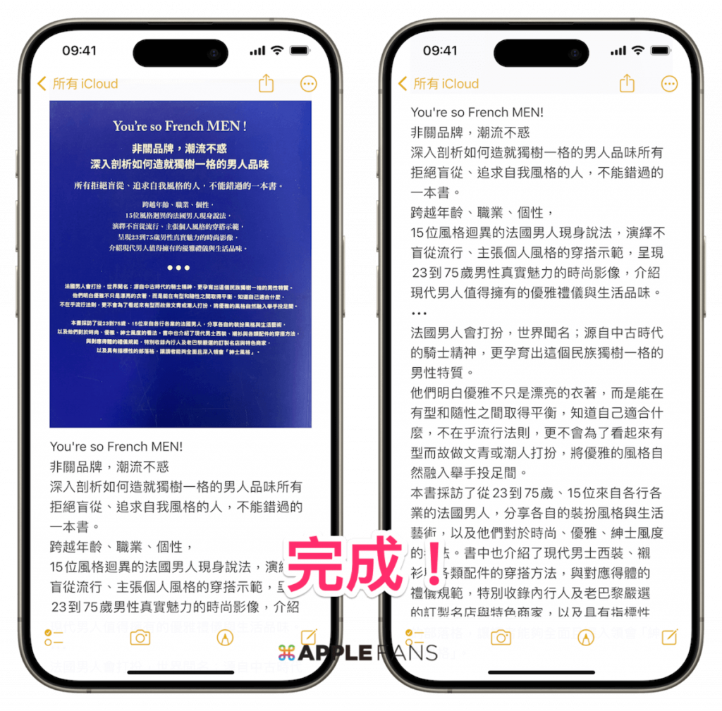 iPhone 圖片 轉文字