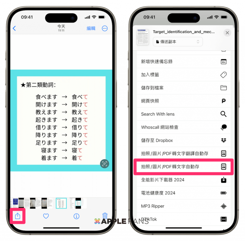 iPhone 圖片 轉文字