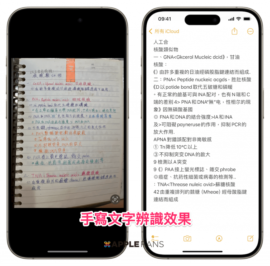 iPhone 圖片 轉文字