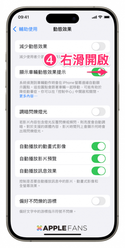 iOS18防暈車
