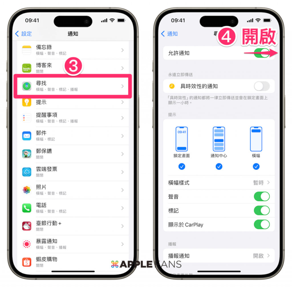 iPhone防追蹤