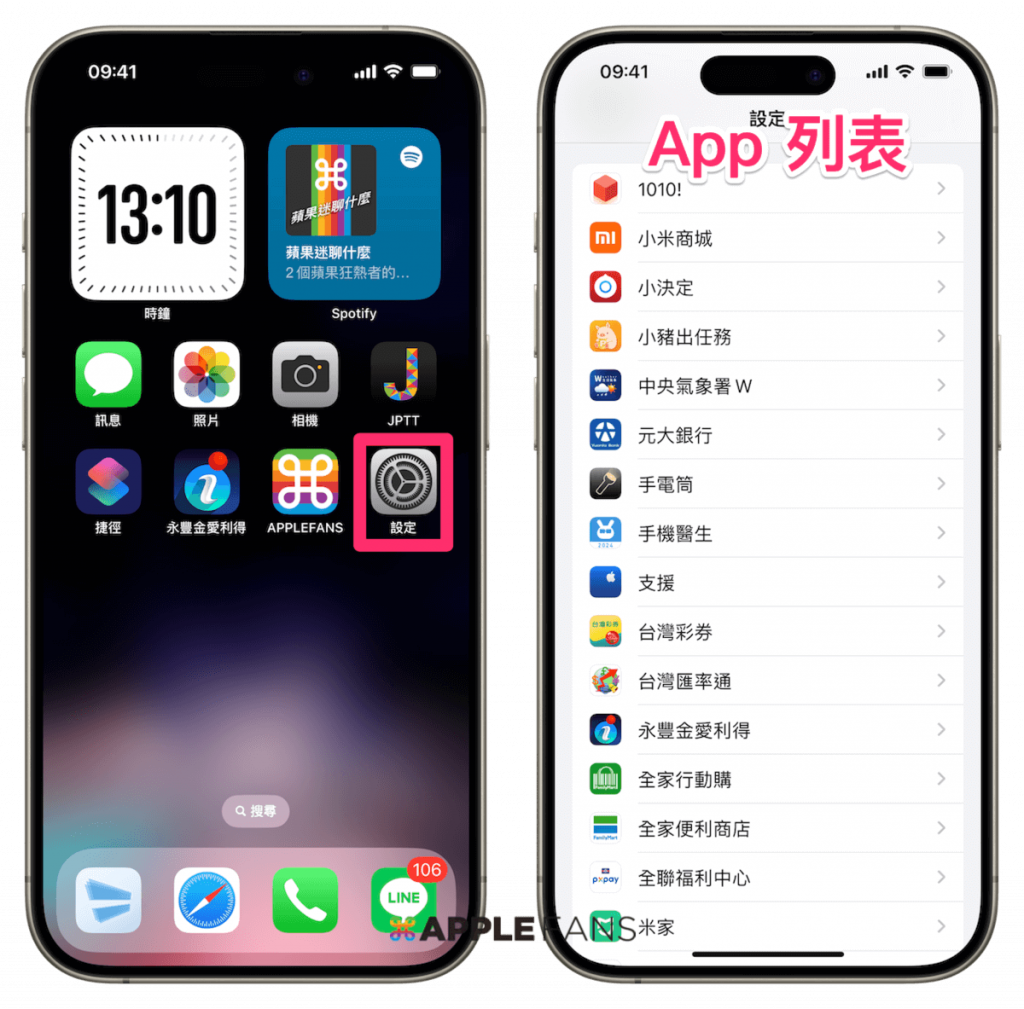 iPhone防追蹤