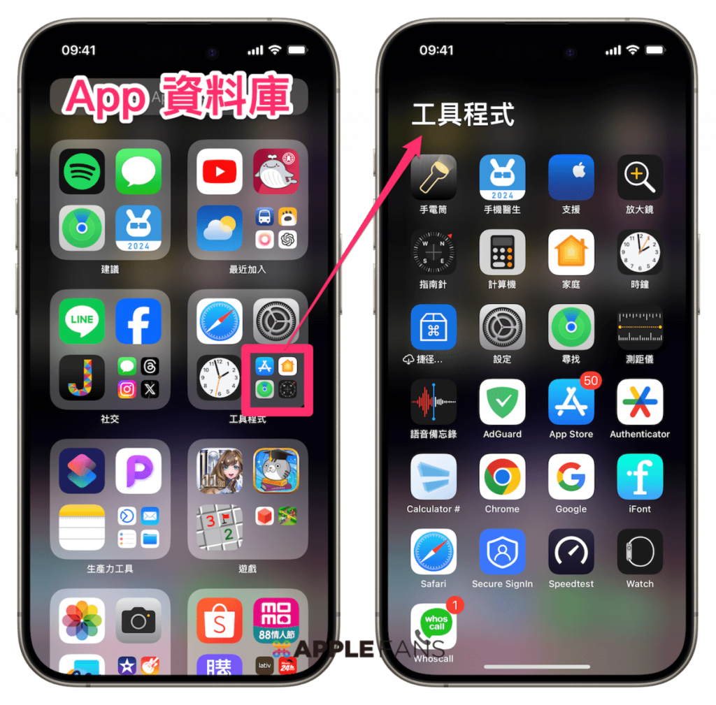 iPhone防追蹤