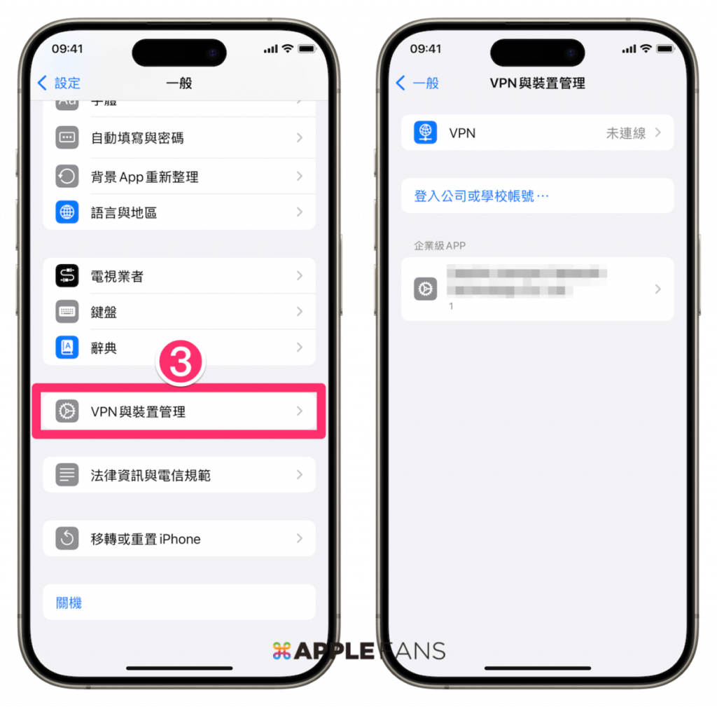 iPhone防追蹤