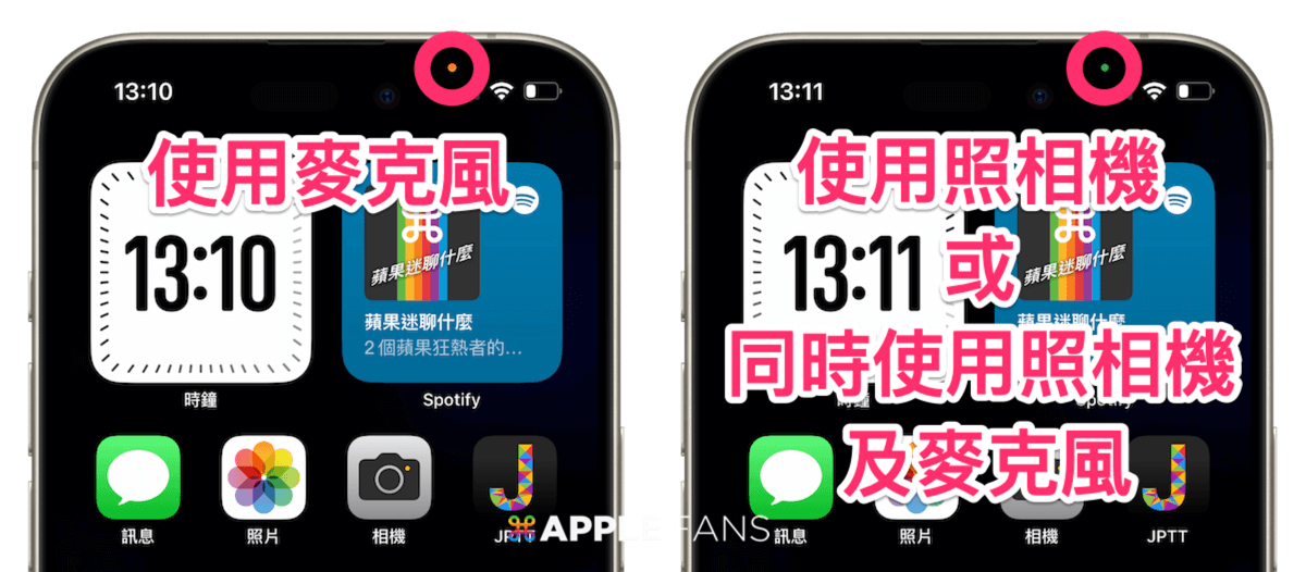 iPhone防追蹤