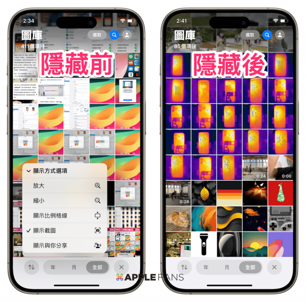 iPhone 隱藏 螢幕截圖