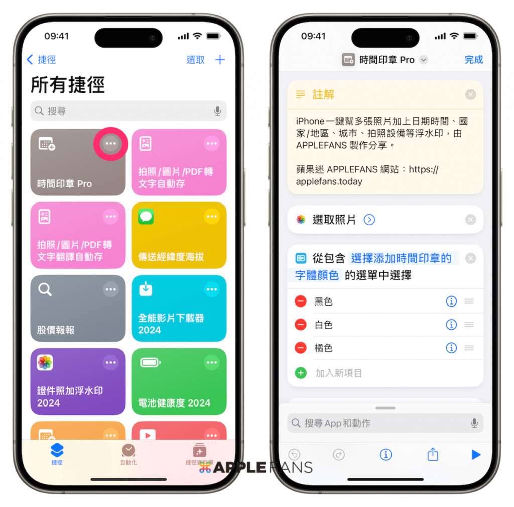 iOS 18 時間印章