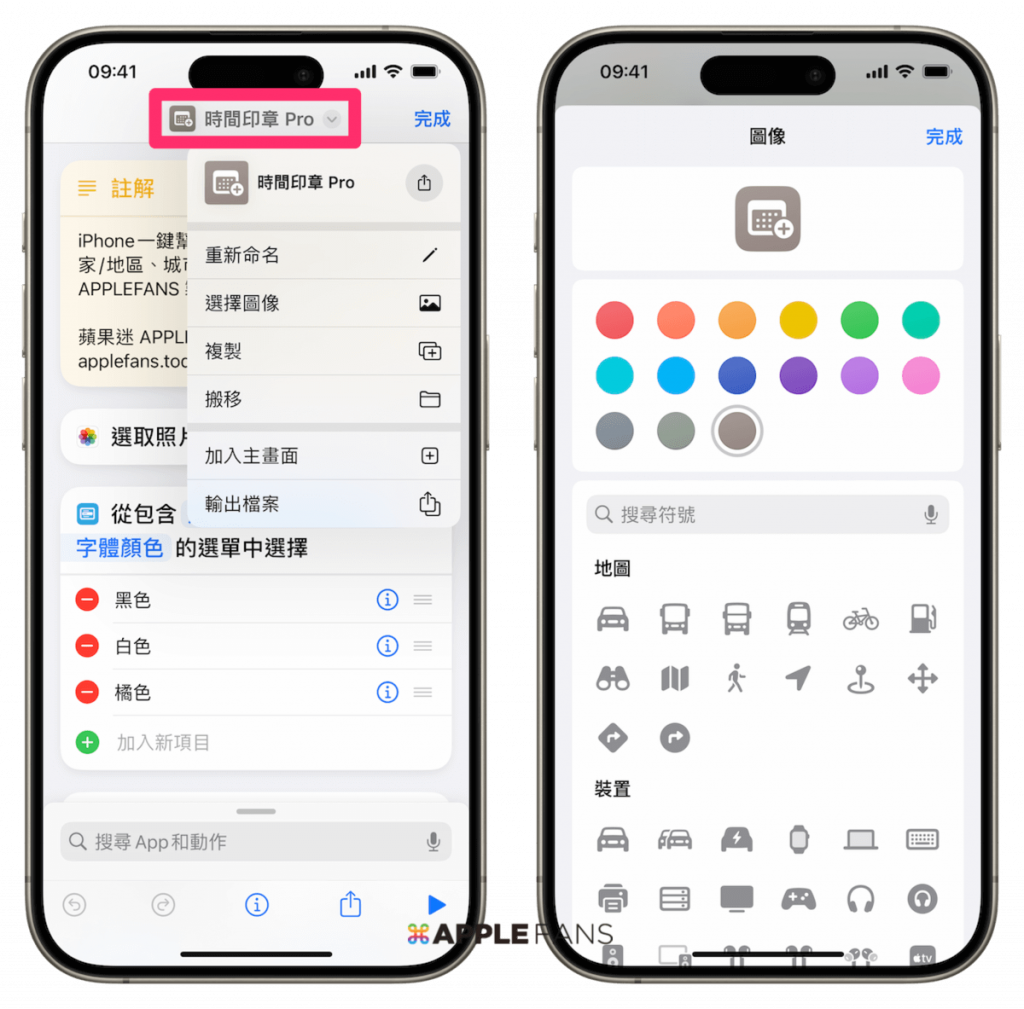 iOS 18 時間印章