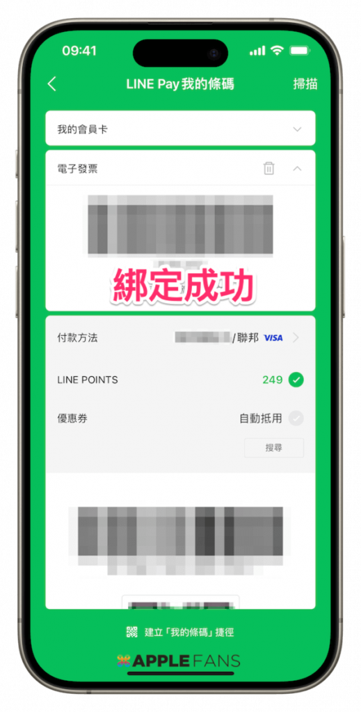 LINE Pay 發票載具