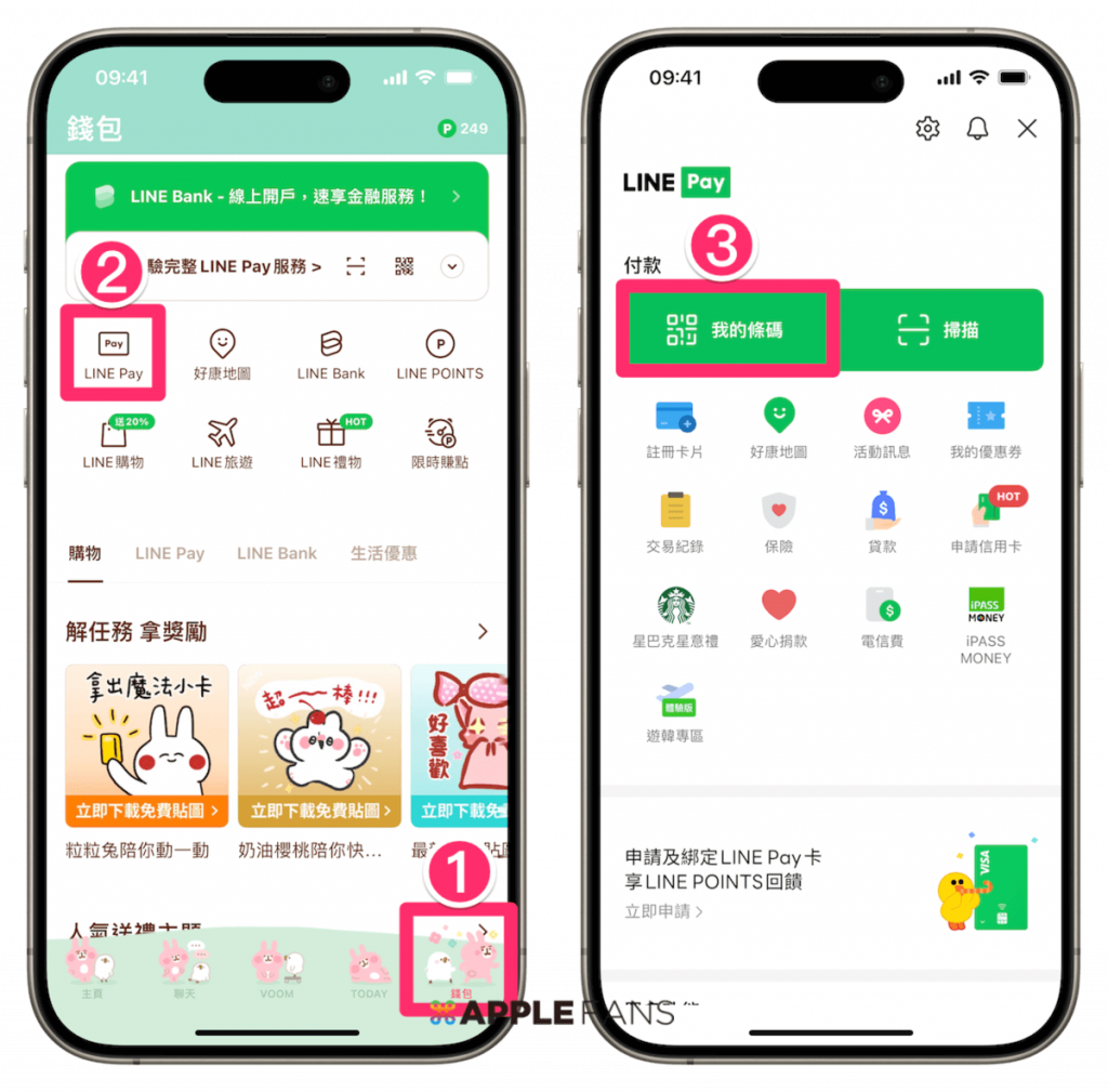 LINE Pay 發票載具