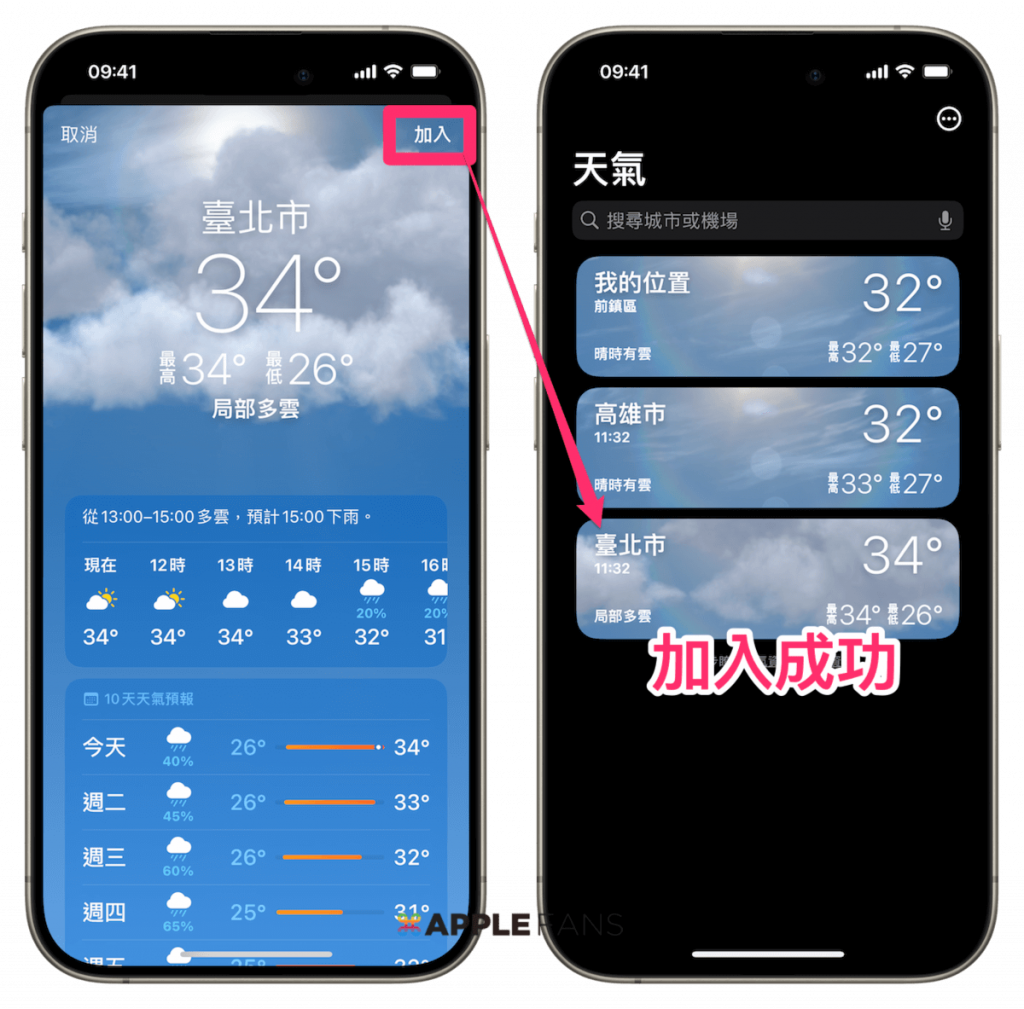 iPhone天氣App