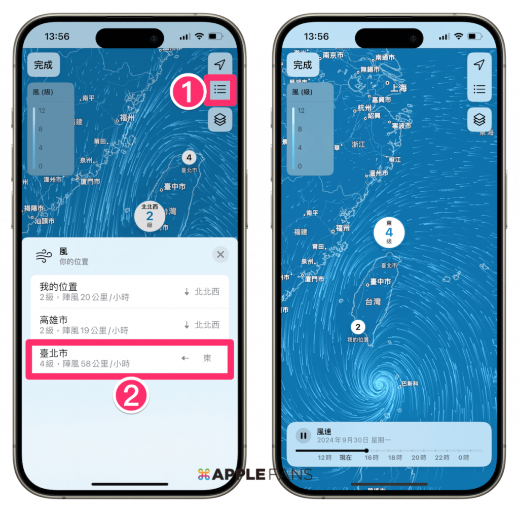 iPhone 颱風動向