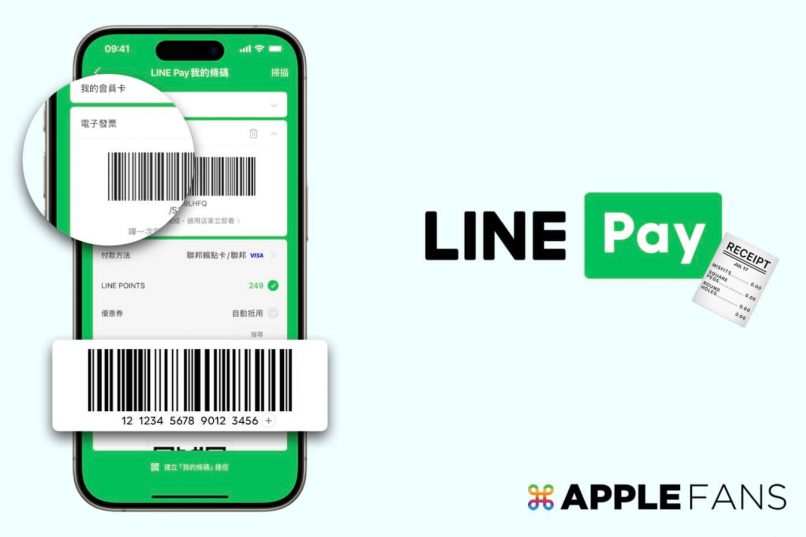 LINE Pay 發票載具