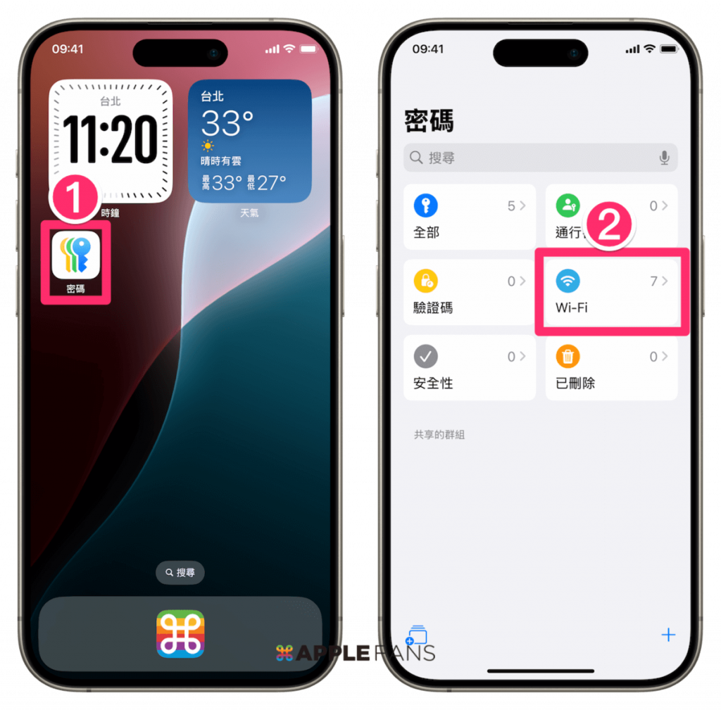 iPhone Wi-Fi 密碼