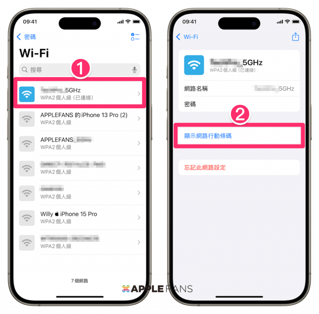 iPhone Wi-Fi 密碼