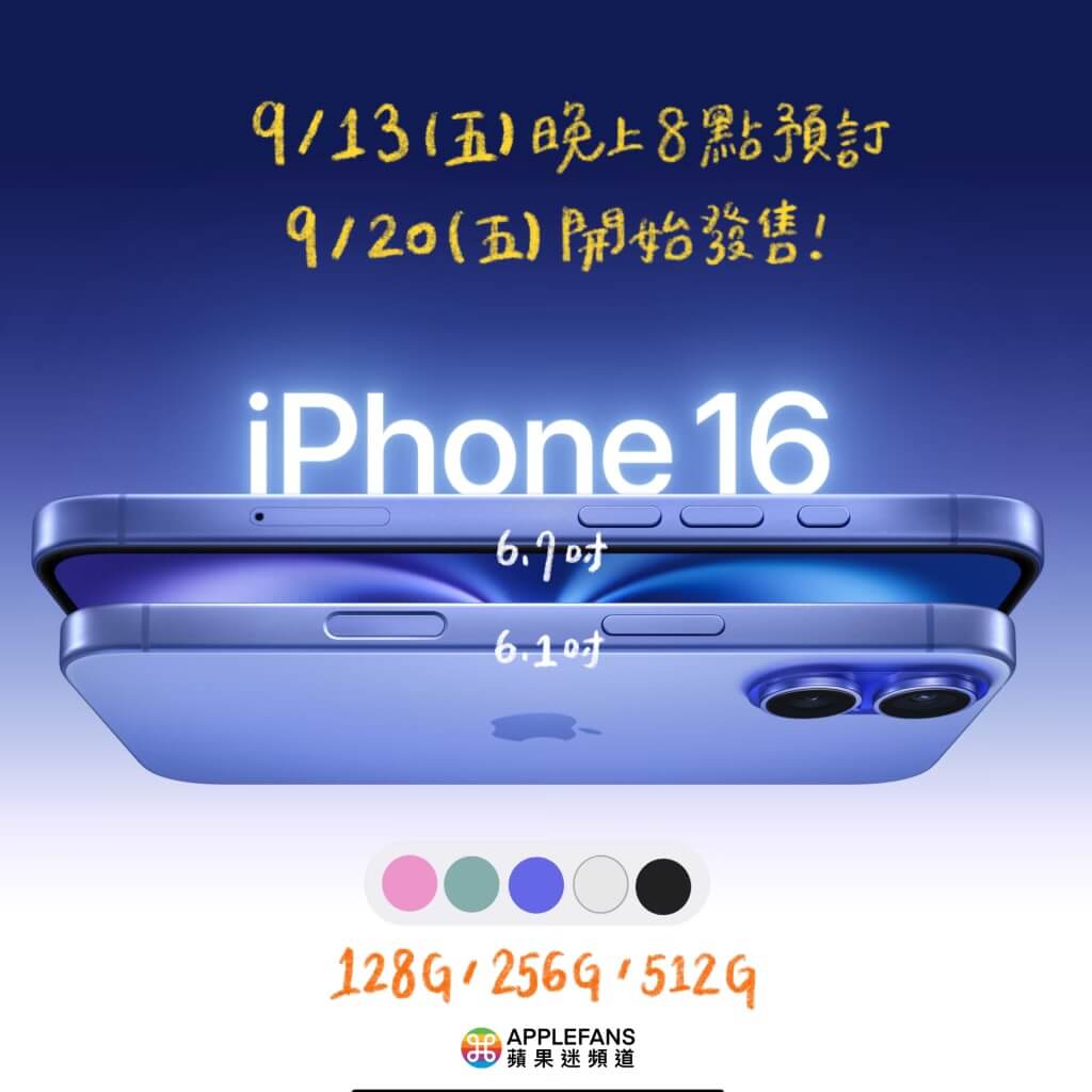 iPhone 16 懶人包